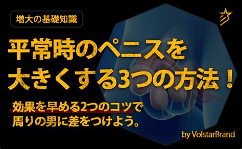 平常 時 の ペニス|大人のちんこ（ペニス）はどんな状態が良い？大人のちんこの特 .